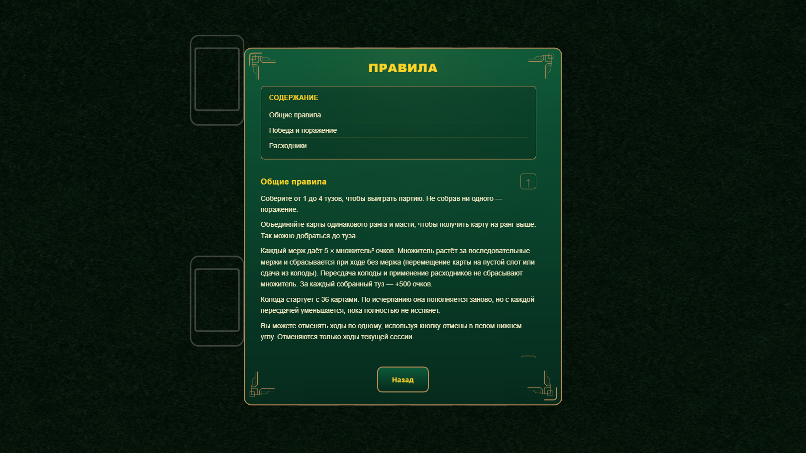 Декаданс Пасьянс — screenshot 3