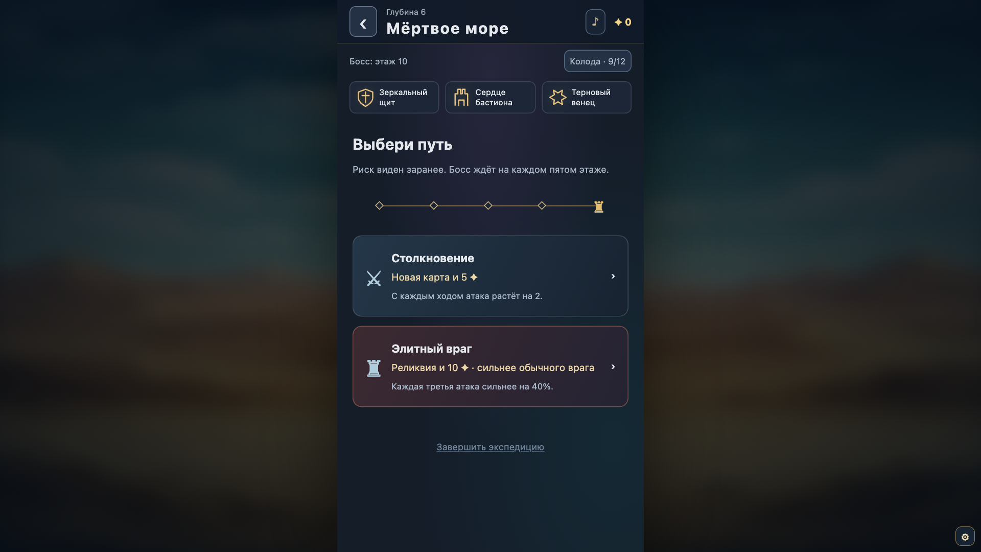 Реликвии Бездны — screenshot 4