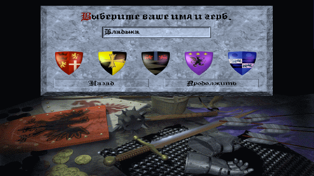 Властители Земель 2 — screenshot 1