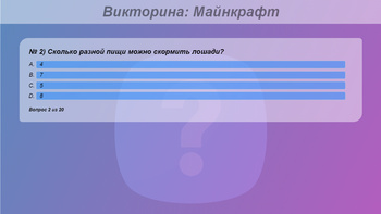 Викторина: Майнкрафт