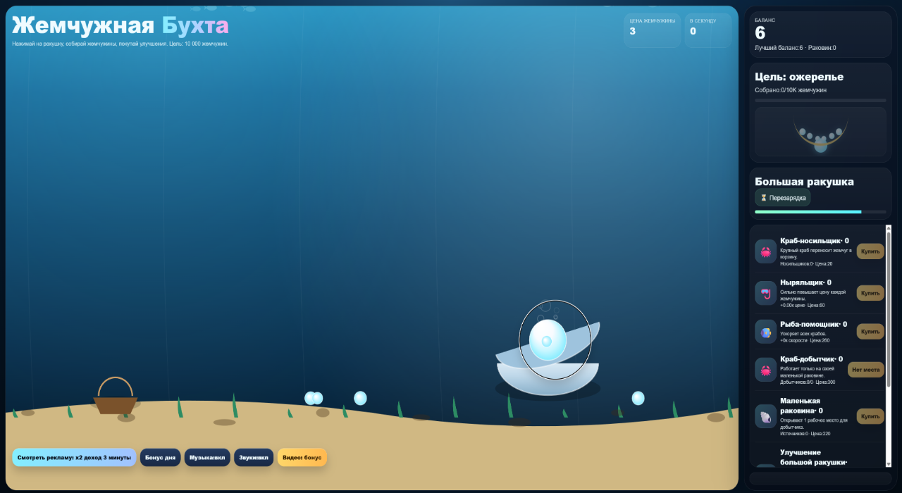 Жемчужная Бухта — screenshot 1