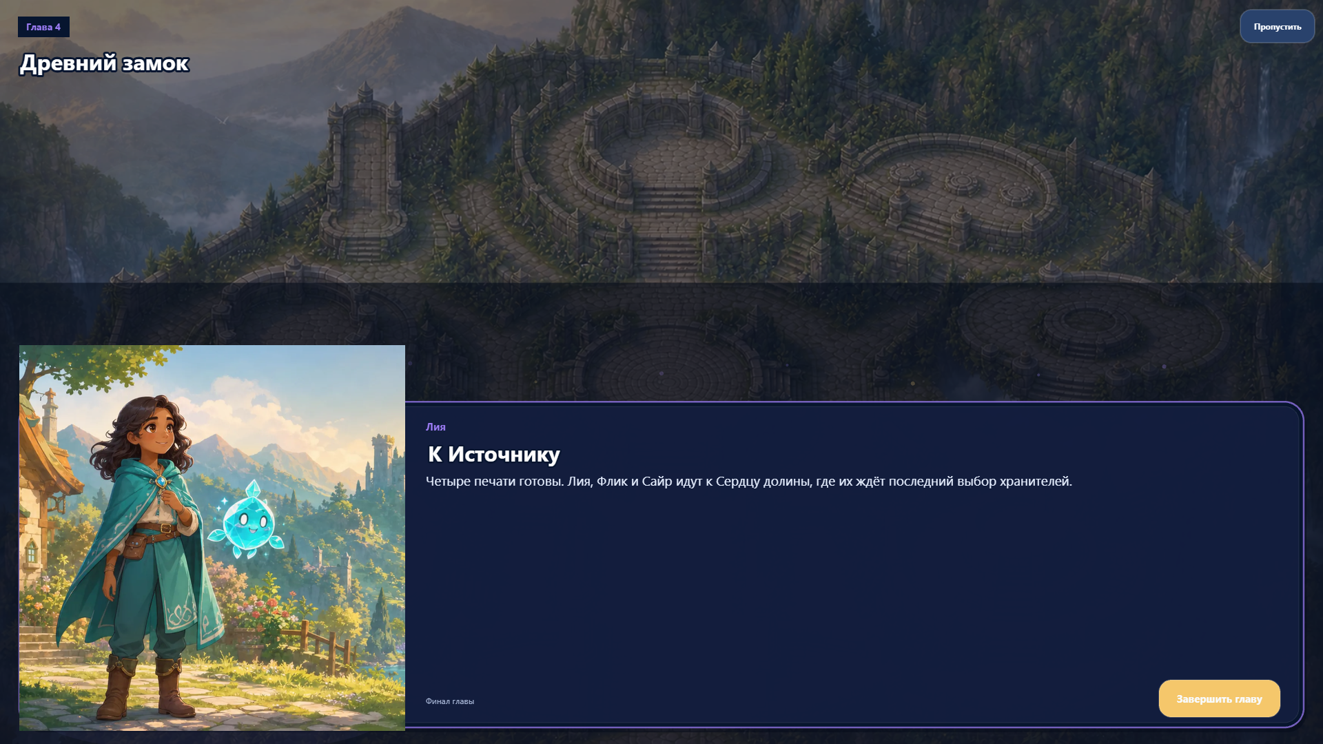 Кристальная долина — screenshot 7