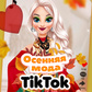 Игра Осенняя мода TikTok