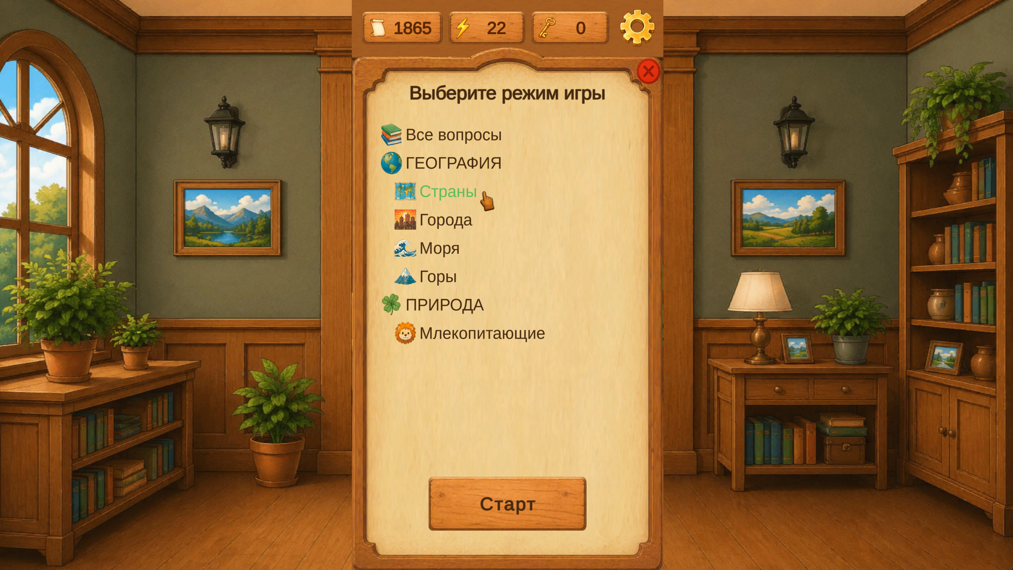 Викторина: Полка знаний — screenshot 6