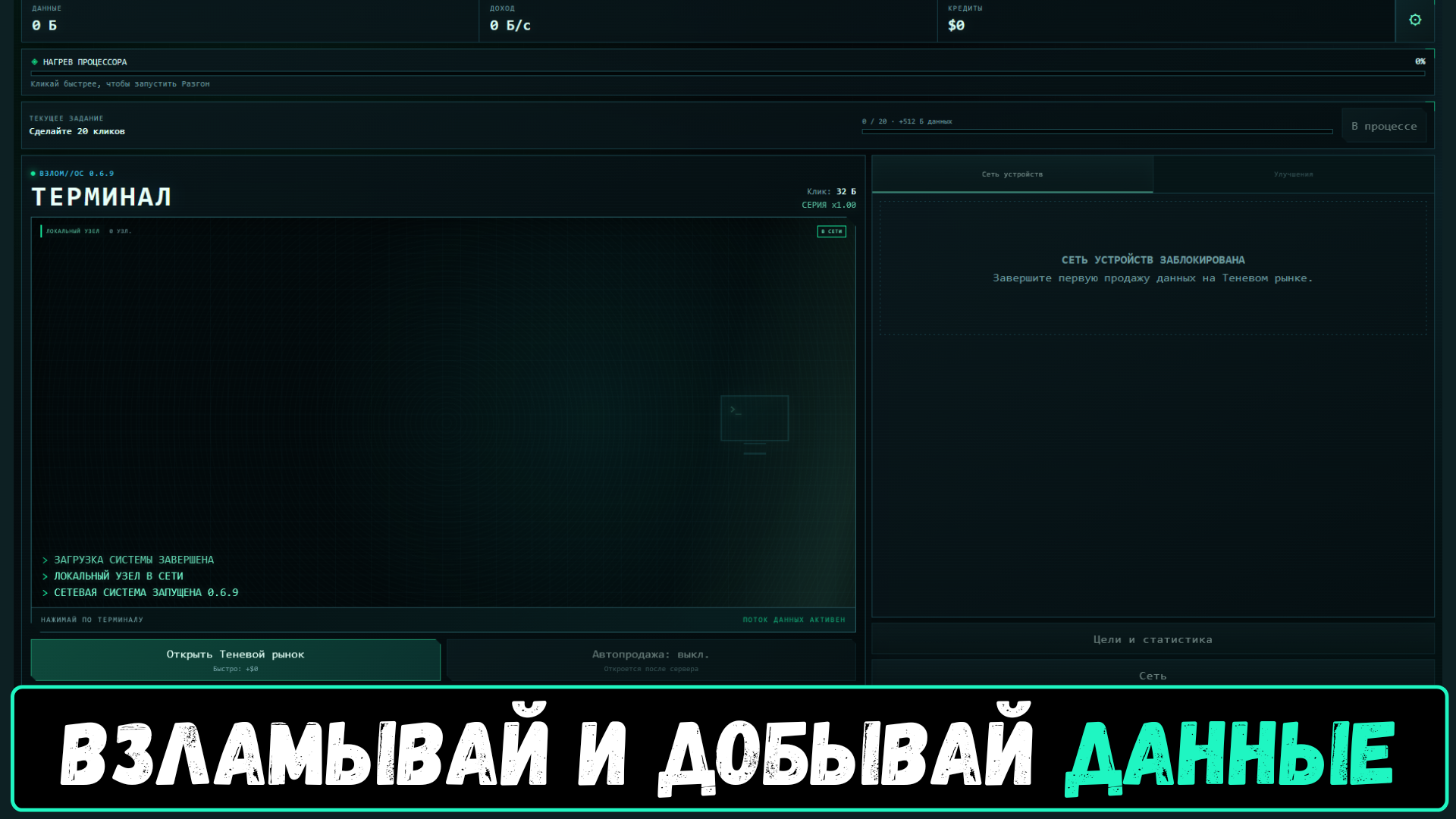 Хакер Кликер: Создай Свою Сеть — screenshot 1