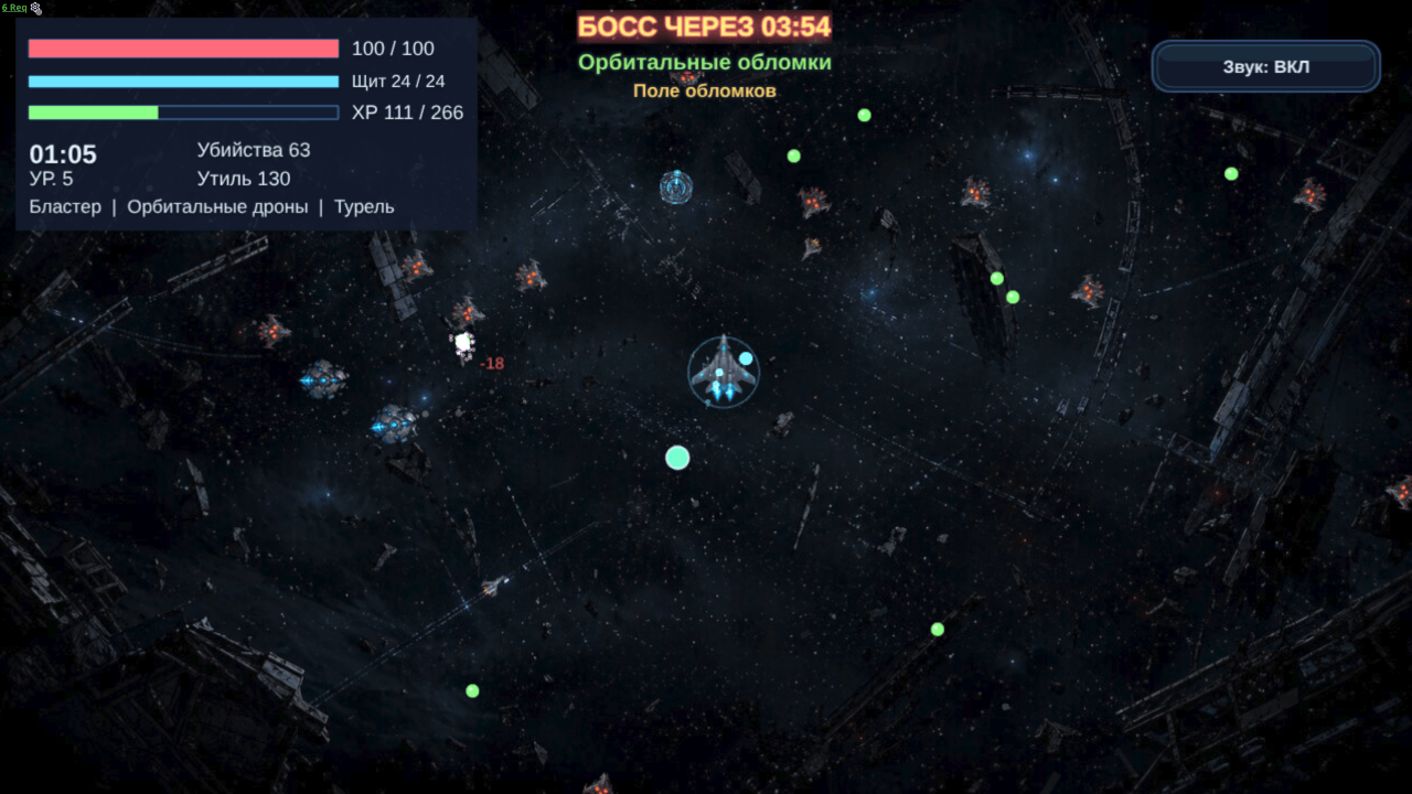 Разрушитель орбиты — screenshot 1