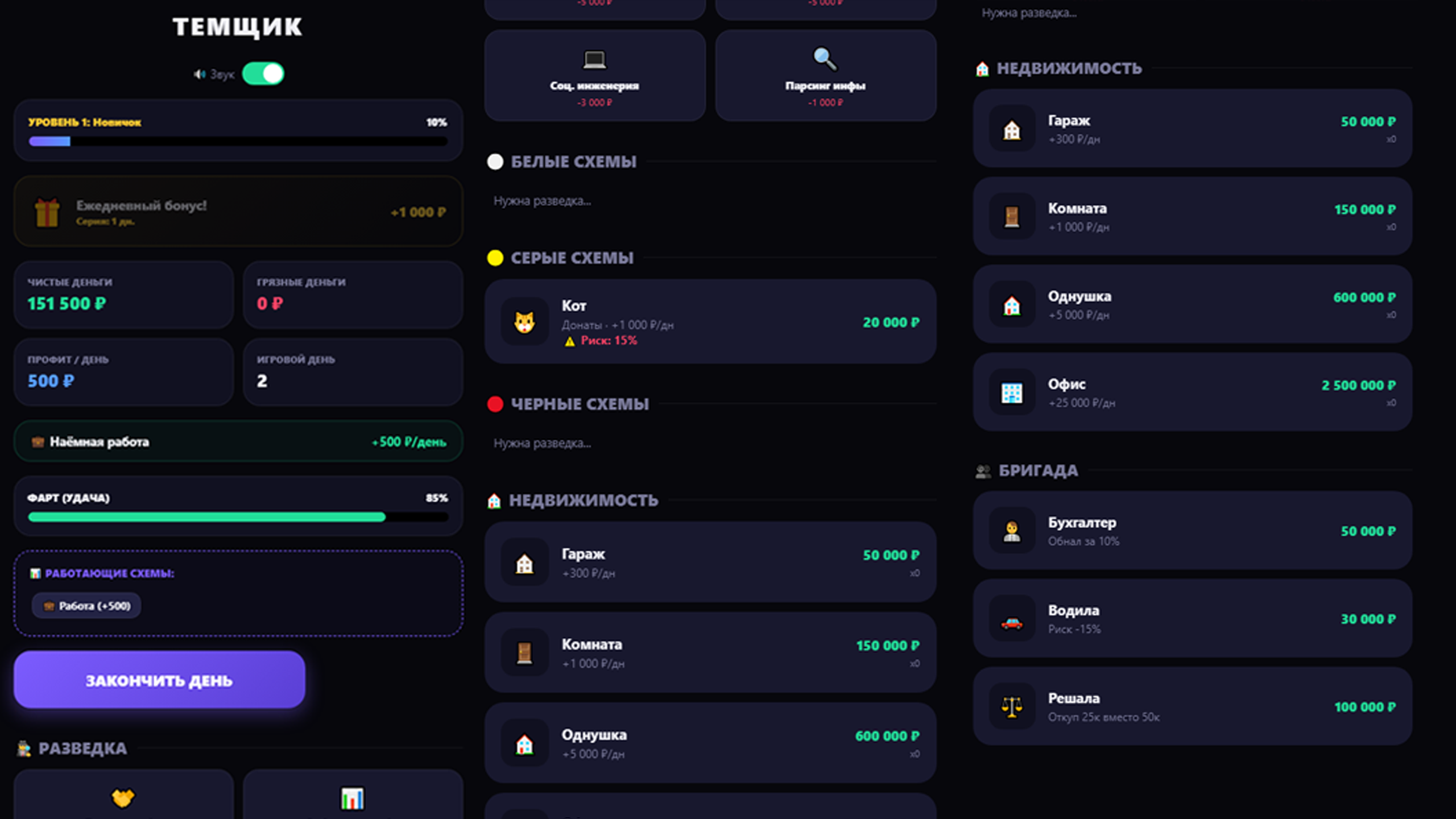 Темщик — screenshot 1