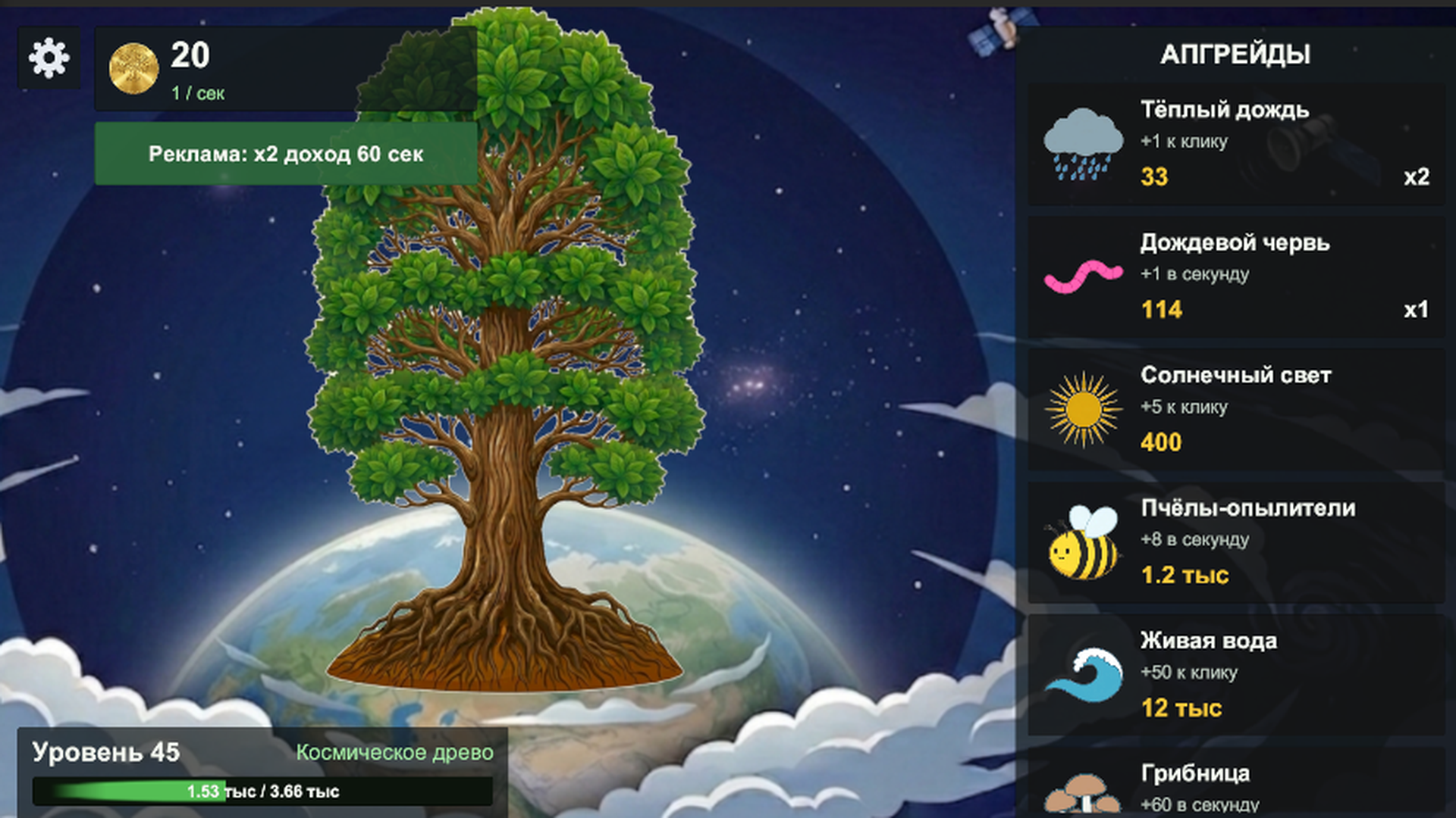 Древо Жизни: Кликер — screenshot 1