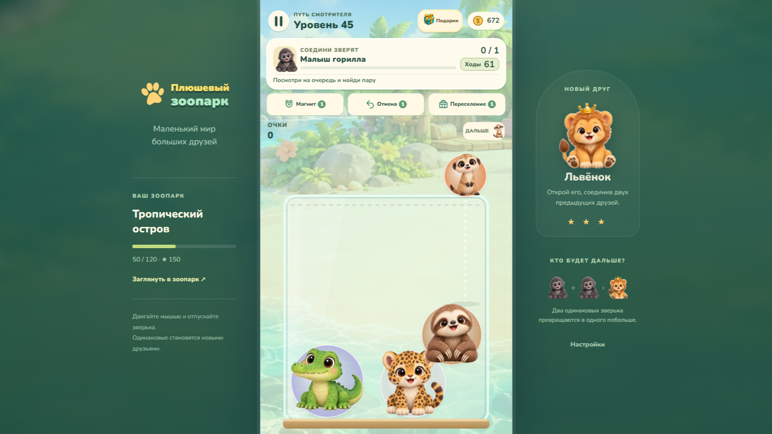 Плюшевый зоопарк — screenshot 4