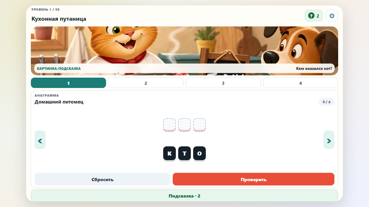 Словокот: путаница букв — screenshot 1