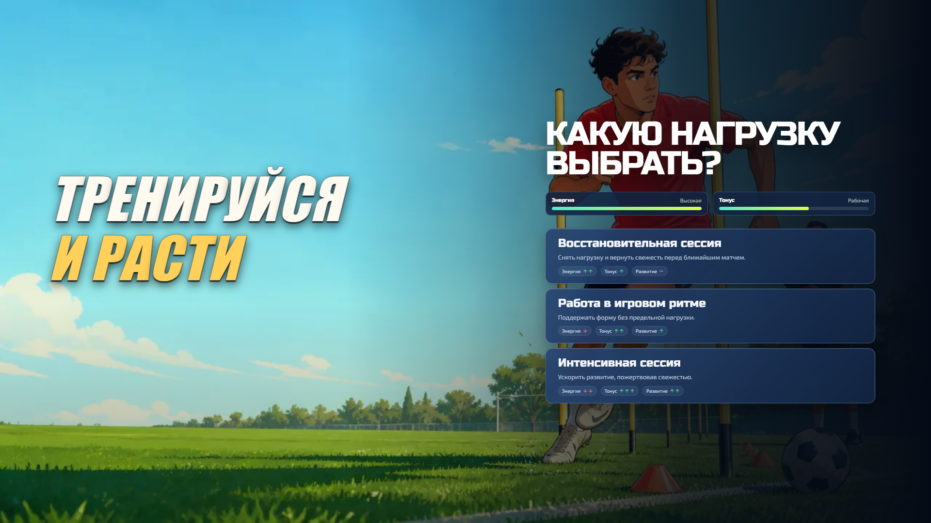 Футболист: От первого контракта до легенды — screenshot 7