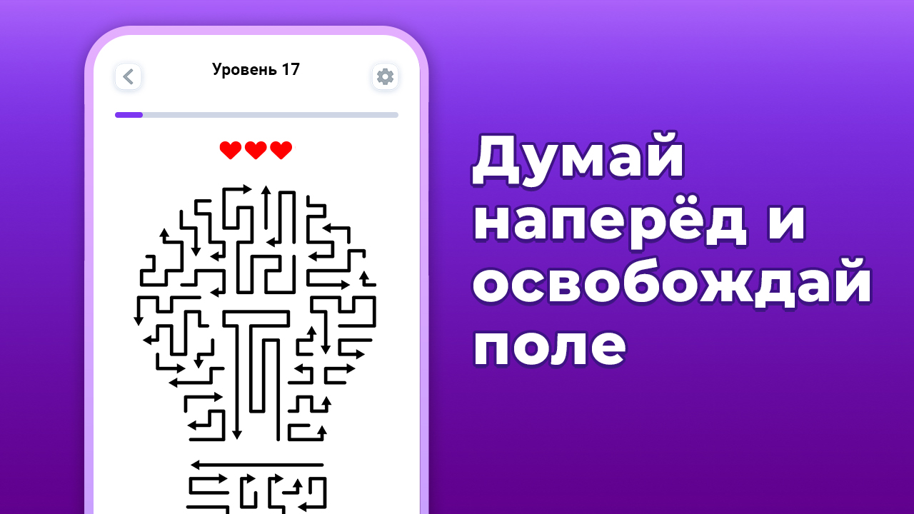 Стрелки: Головоломка — screenshot 2