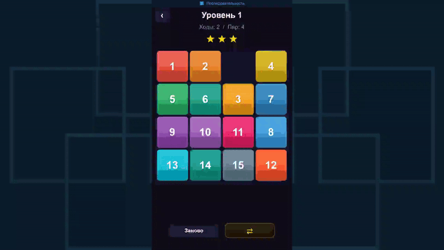 Пятнашки и Сортировка — screenshot 3