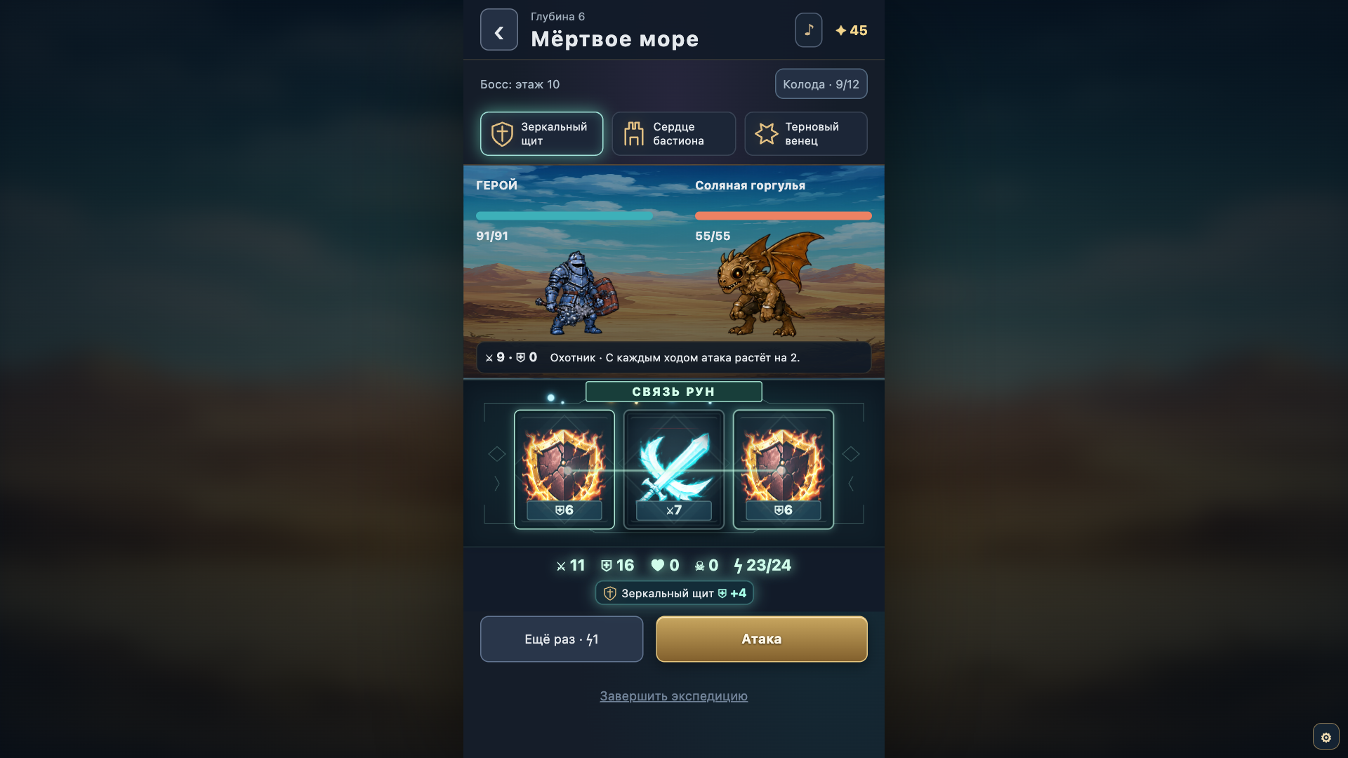 Реликвии Бездны — screenshot 1