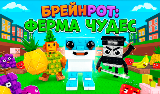 Брейнрот: Ферма Чудес — trailer