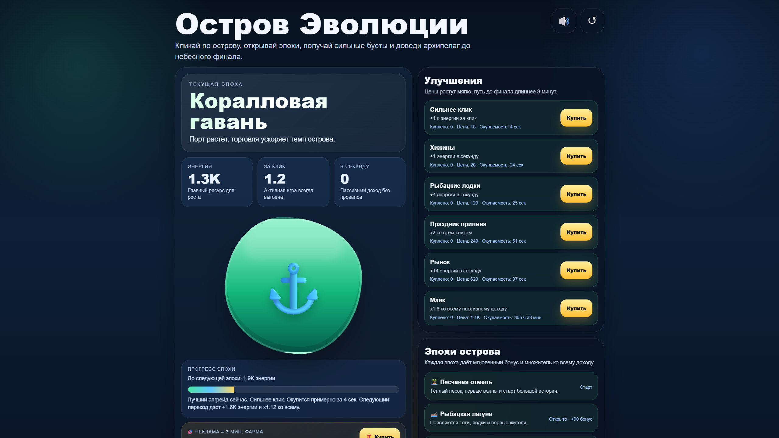 Остров Эволюции — screenshot 2