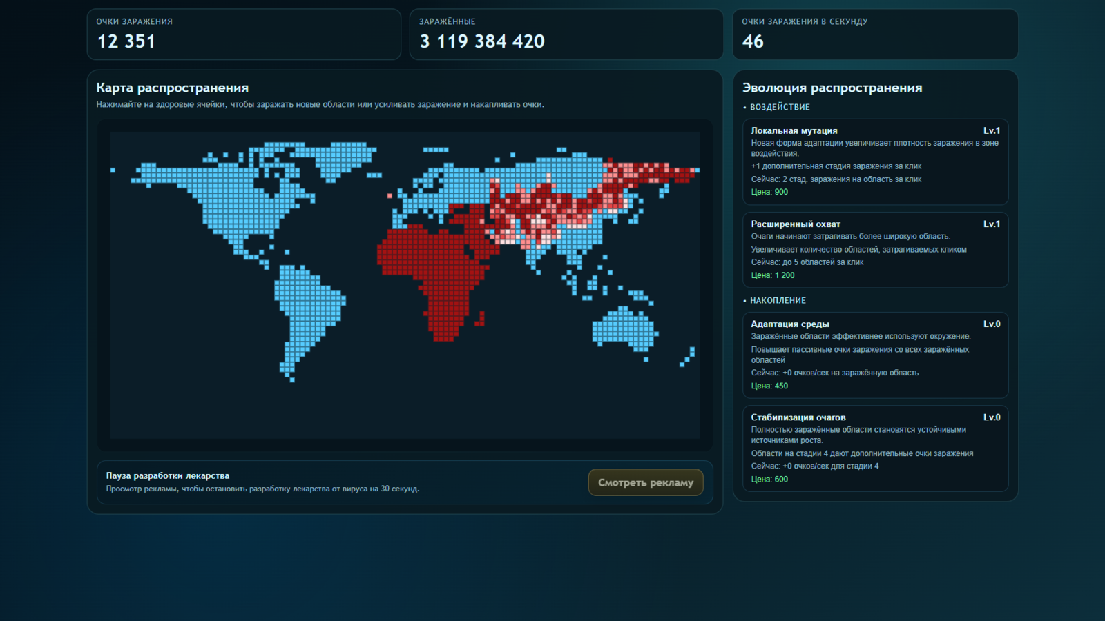 Кликер: Вирус — screenshot 1