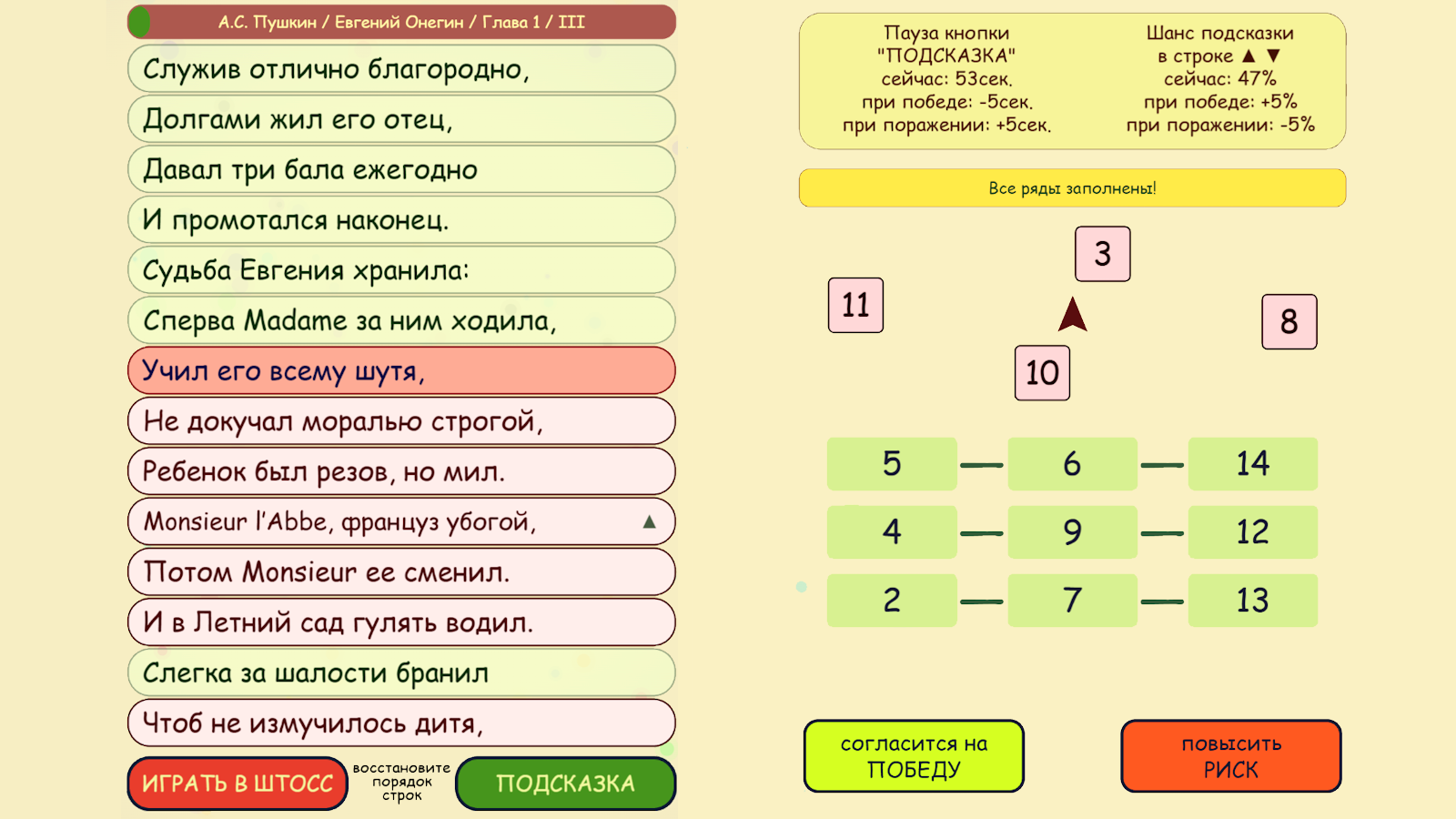 Онегин: собери и рискуй — screenshot 2