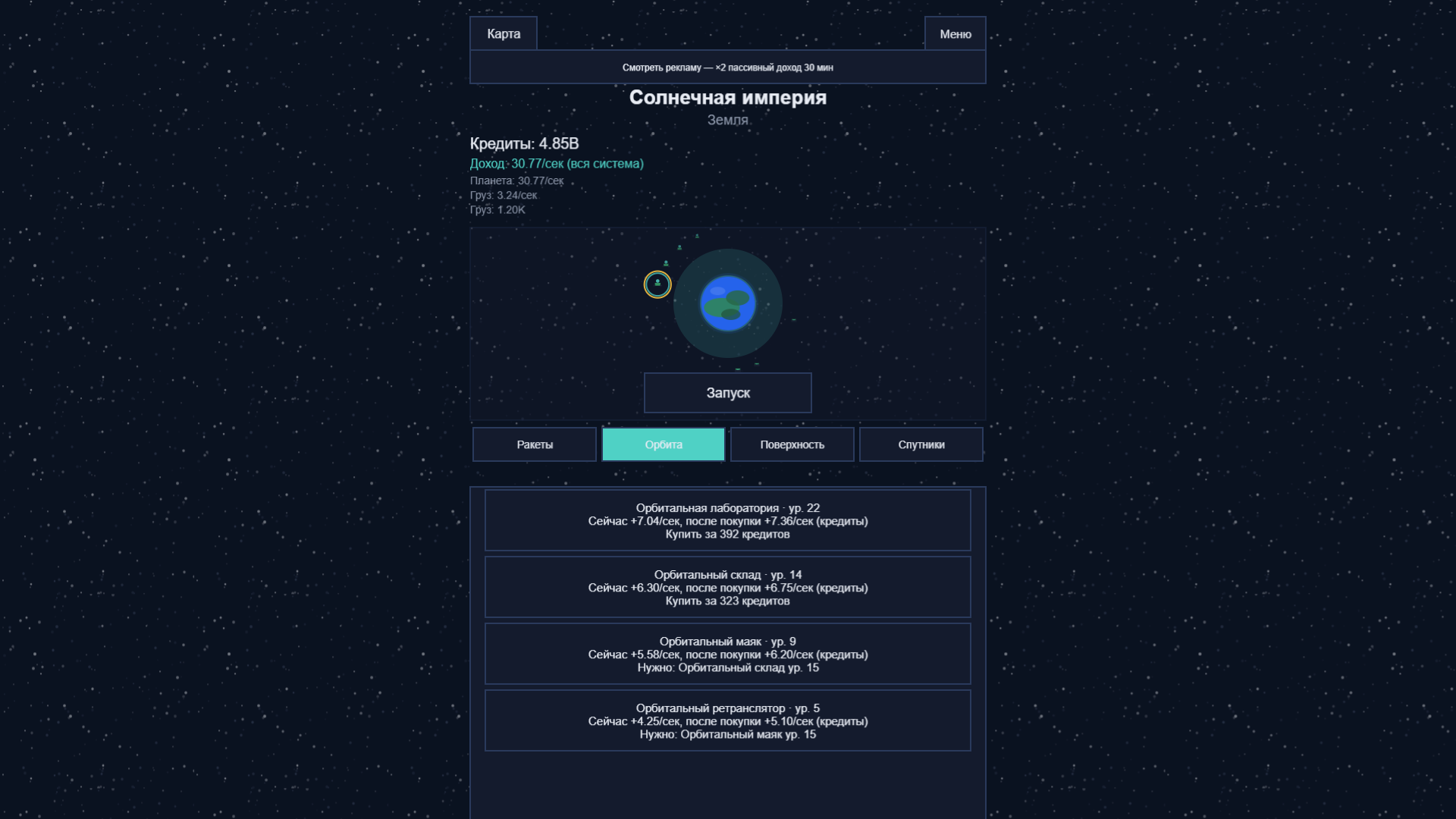 Солнечная империя — screenshot 7