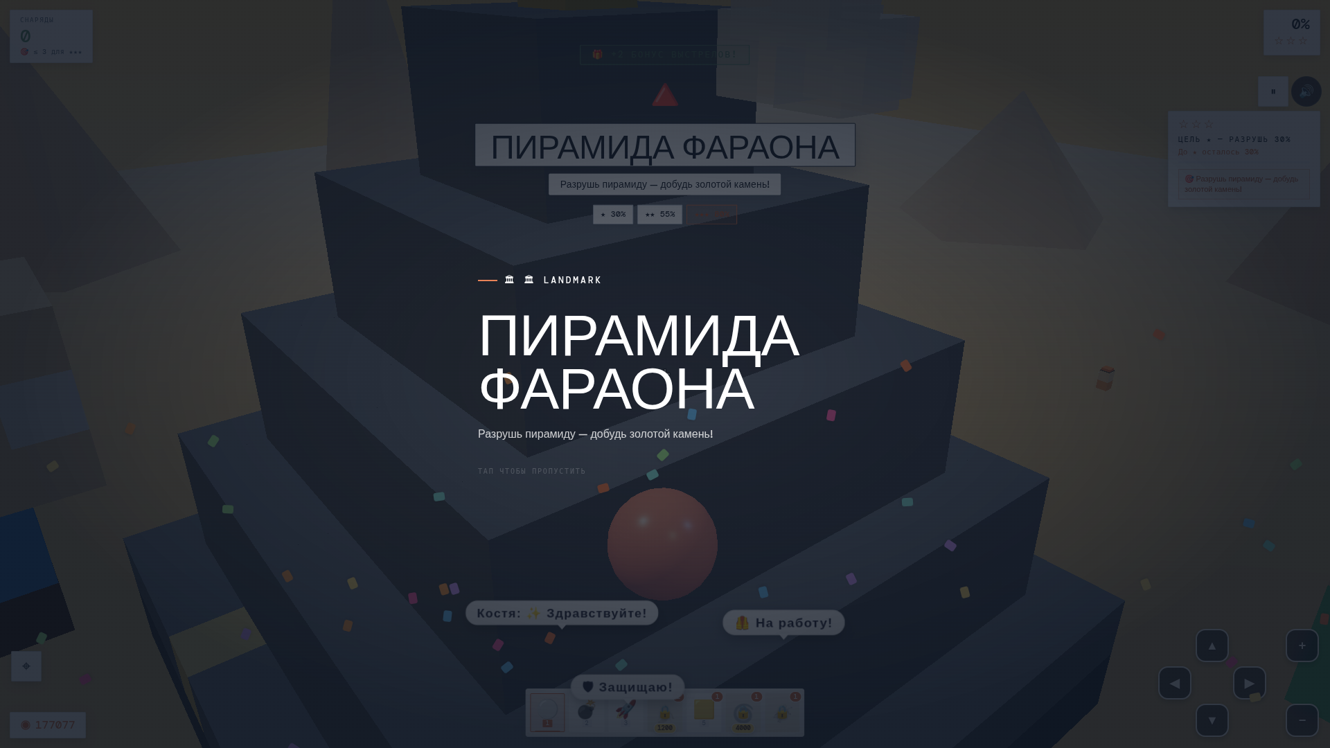 Кубический разнос — screenshot 4