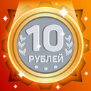 Слияние монет. Дойди до 10 рублей!