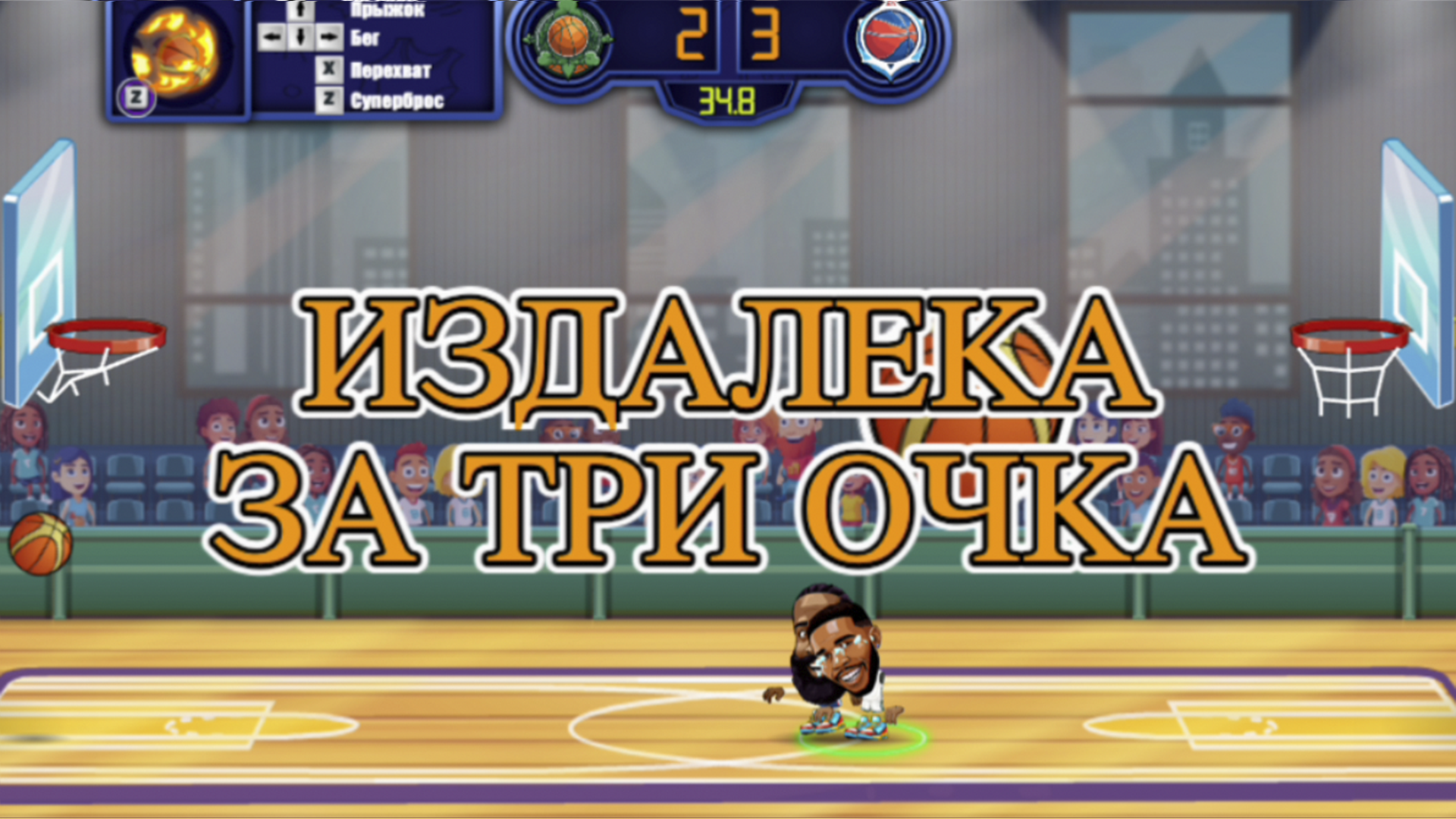 Баскетбольная лига — screenshot 6