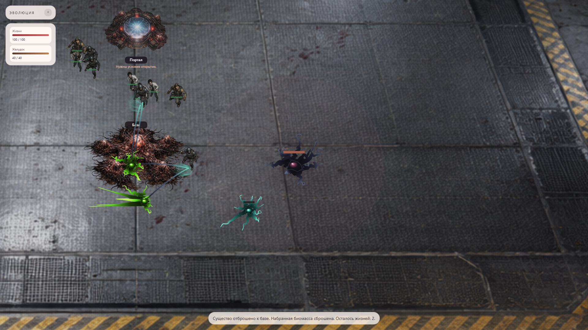 Эволюция Паразита — screenshot 1