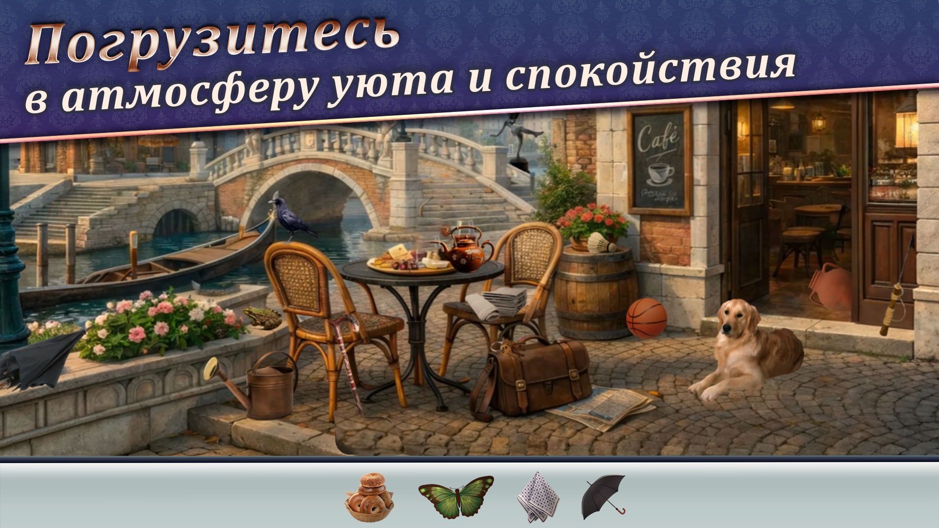 Поиск предметов: Улица Секретов — скриншот 3