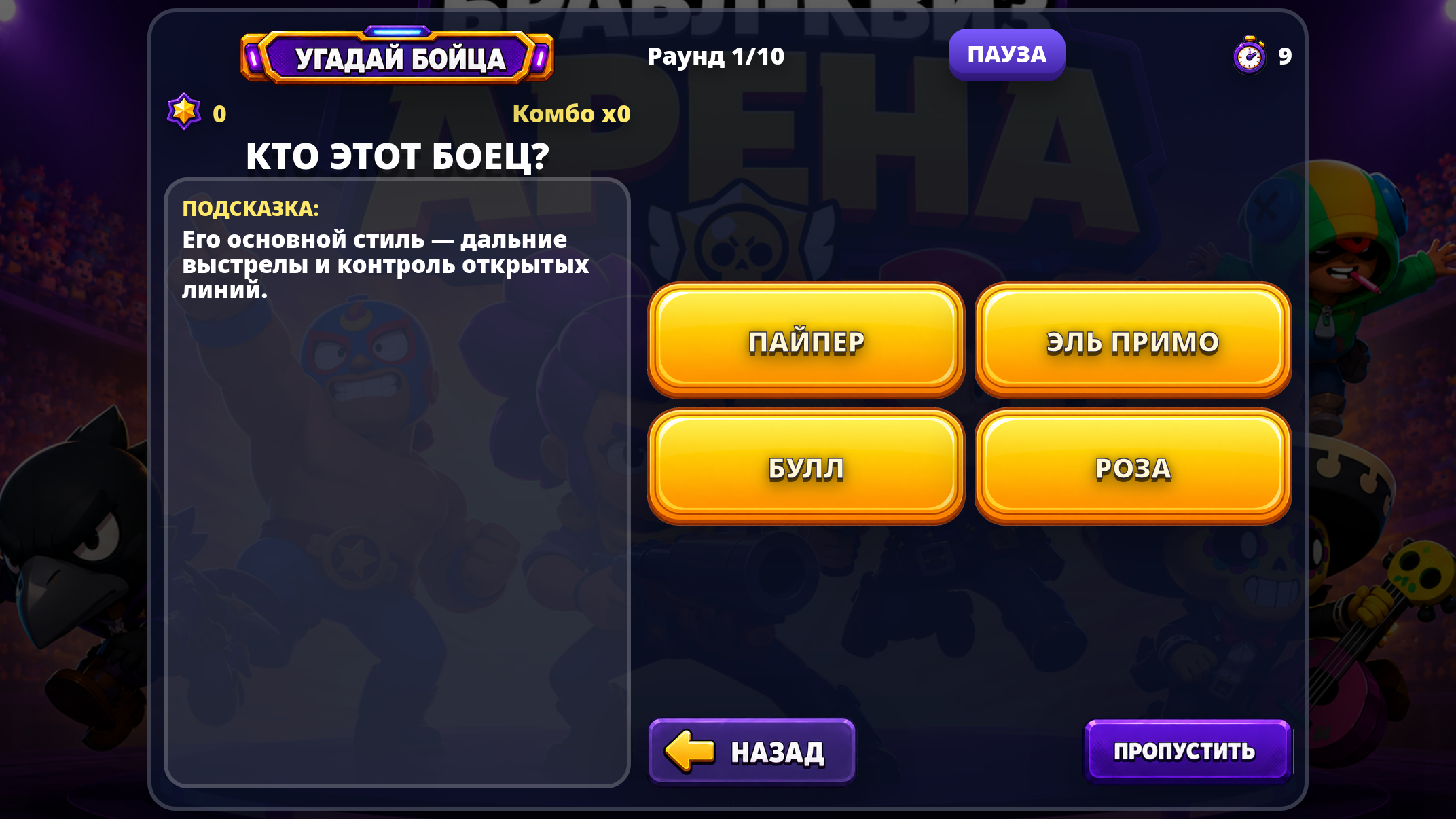 Бравл-Квиз Арена — screenshot 6