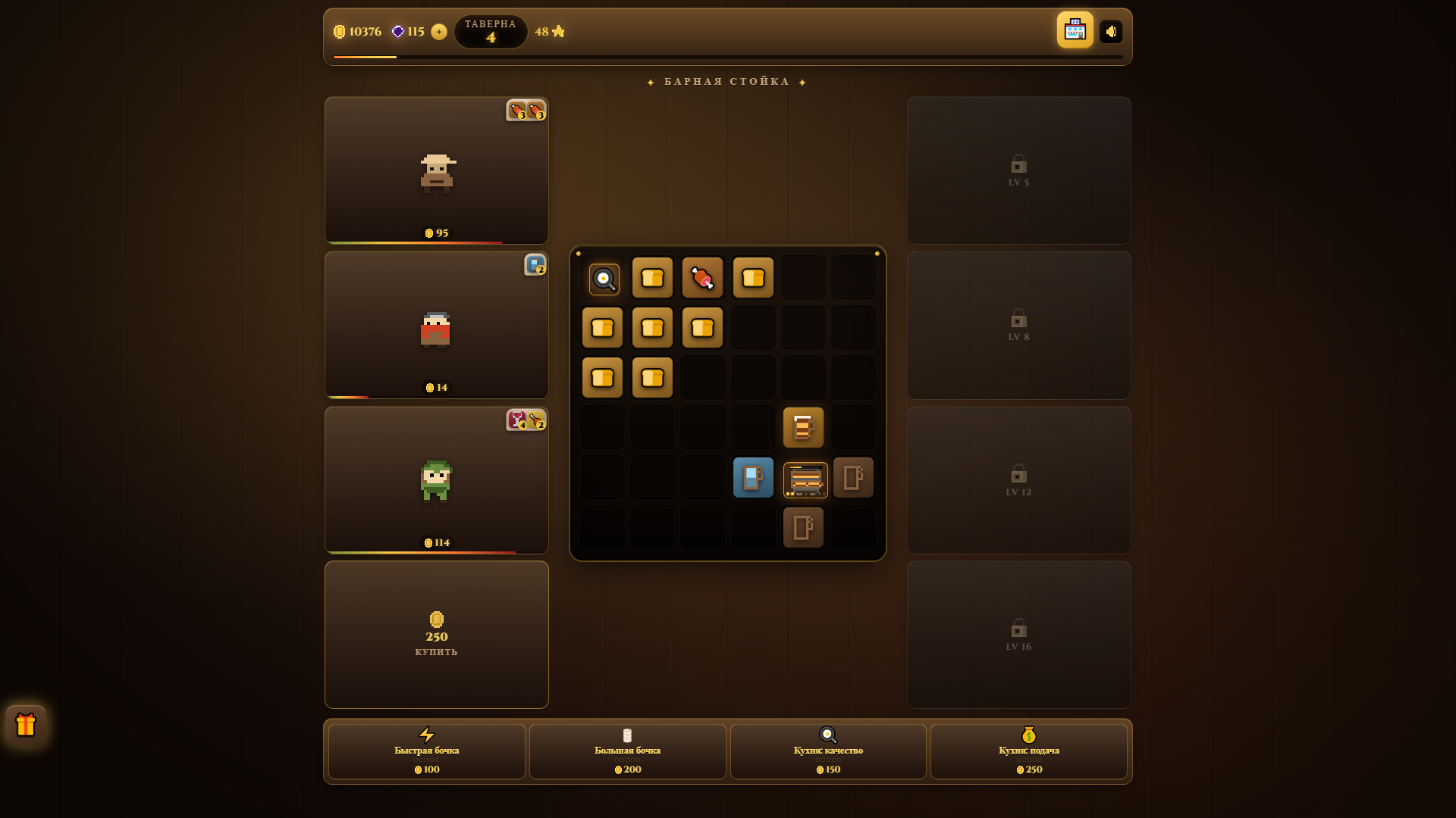 Хмельная таверна — screenshot 2