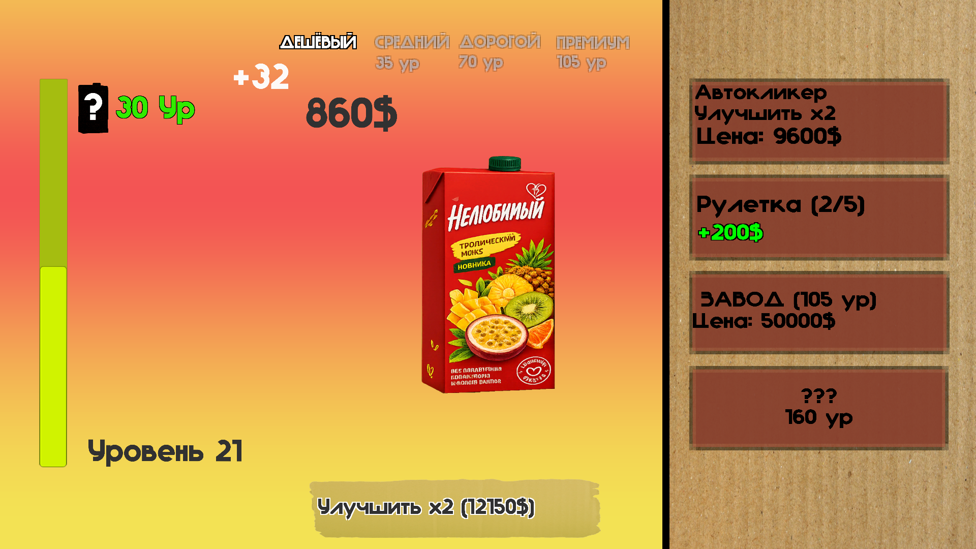 Соковый Кликер — screenshot 1