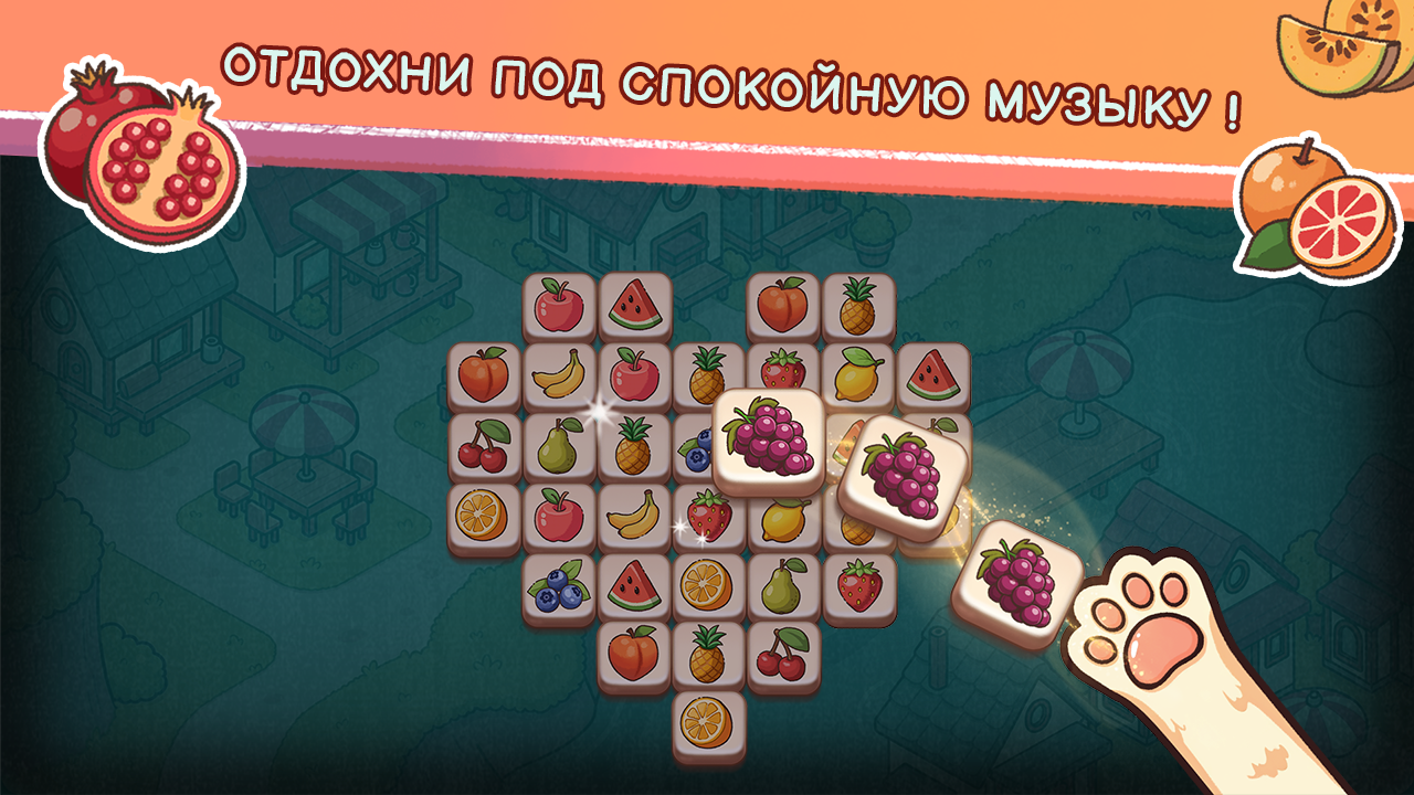 Фруктовое кафе: Три в ряд — screenshot 5