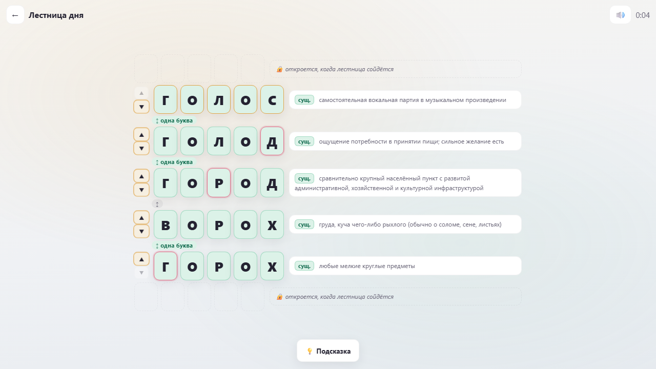 Лестница слов — screenshot 2