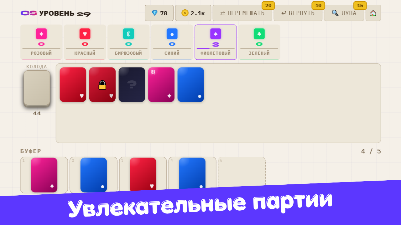 Сортировка карт: Вызов — скриншот 1