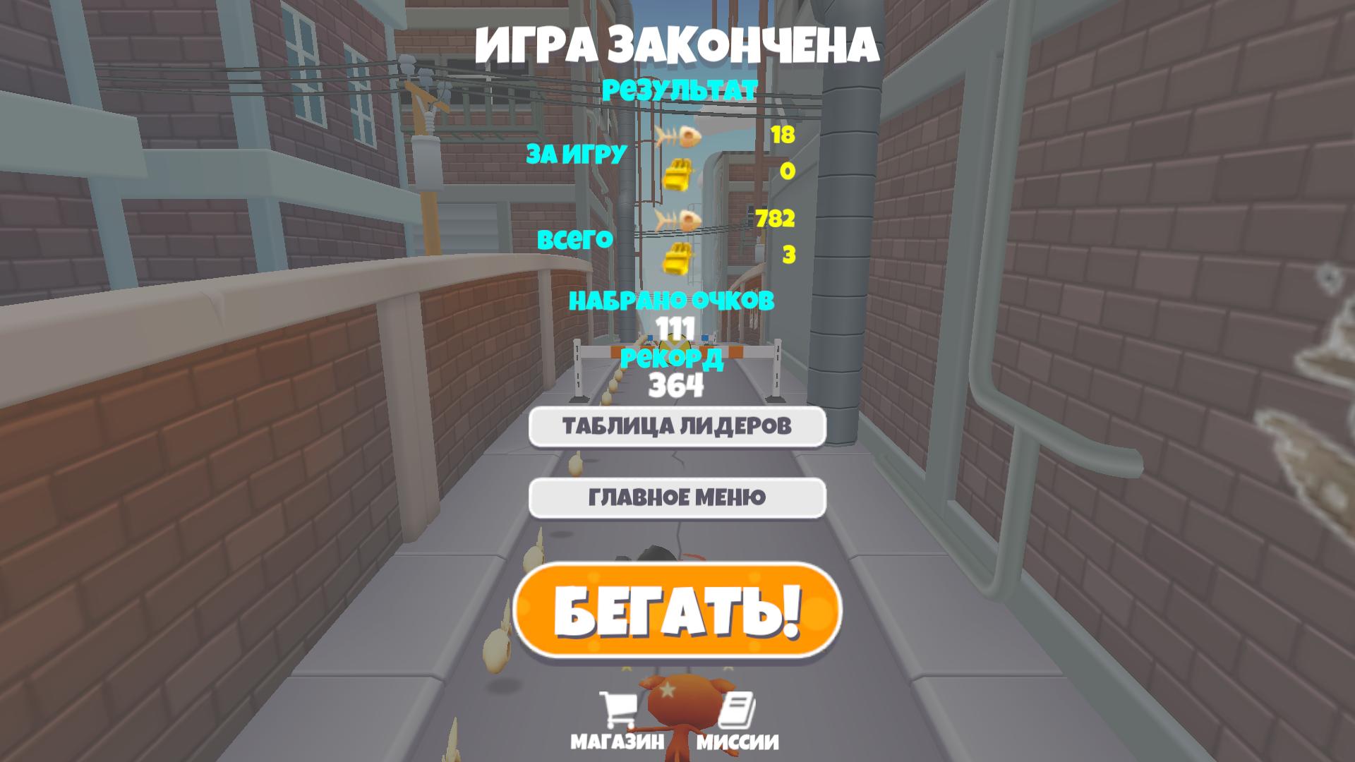 The running cat — screenshot 4