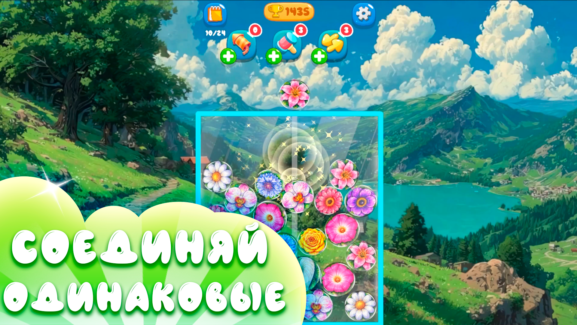Слияние цветов: собери подсолнух! — screenshot 1