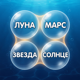 Лопни слово