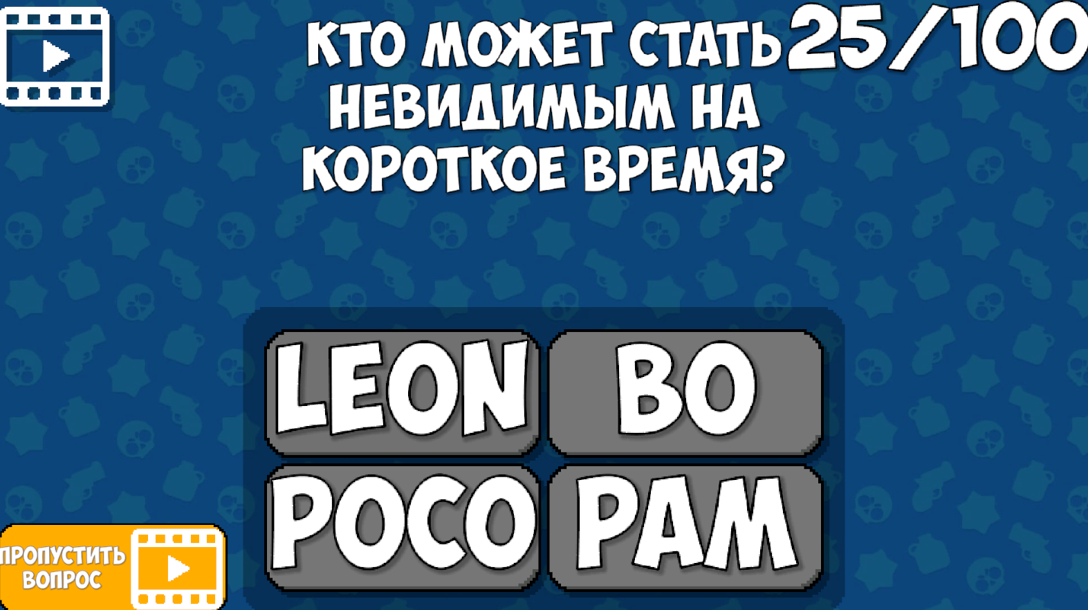 Тест на фаната Бравлика — screenshot 6