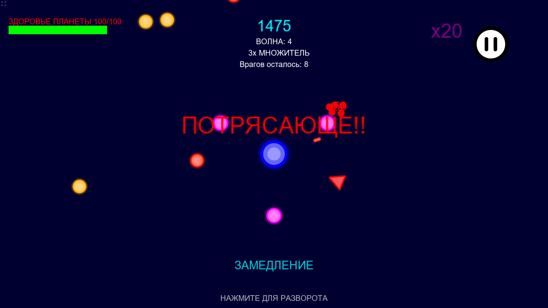Орбитальная защита — screenshot 2