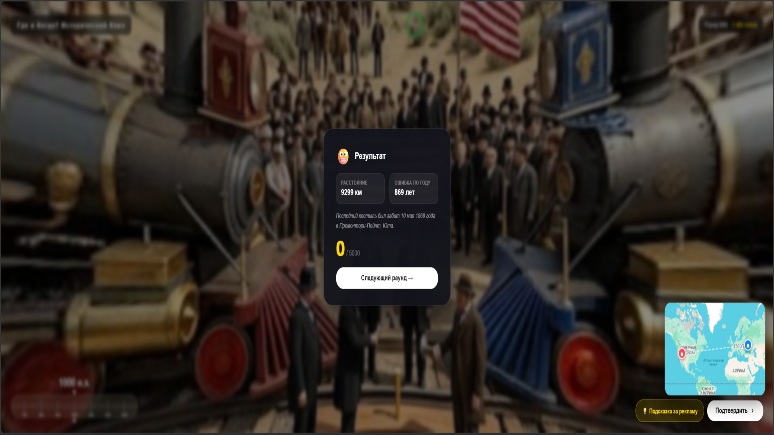 Где и Когда? Исторический Квиз — screenshot 2