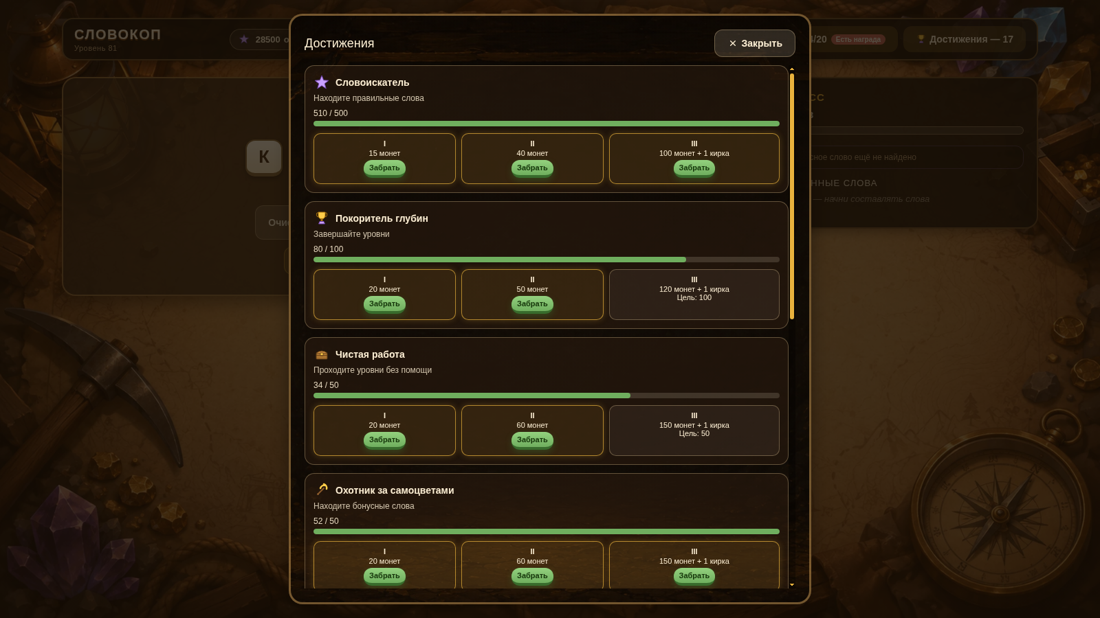 Словокоп — screenshot 4