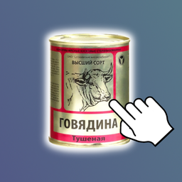 Эволюция тушёнки: Кликер