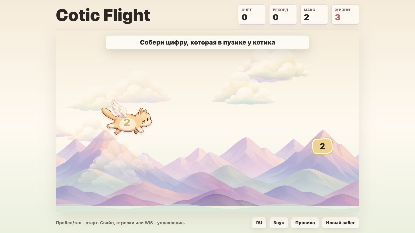 Cotic Flight — screenshot 2