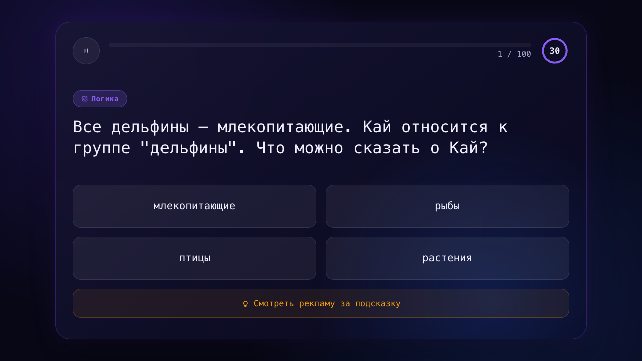 IQ Test — screenshot 2