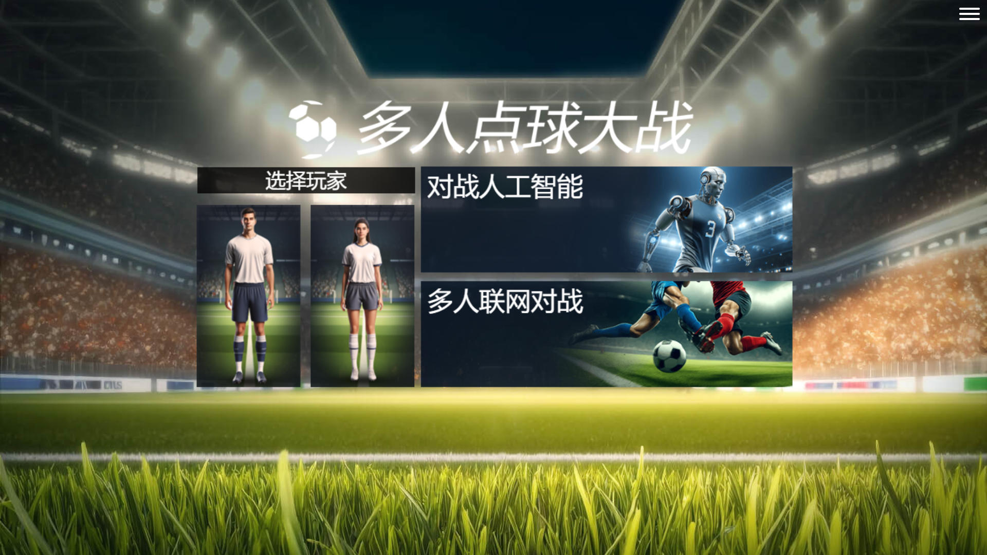 Penalty Challenge Multiplayer screenshot 13