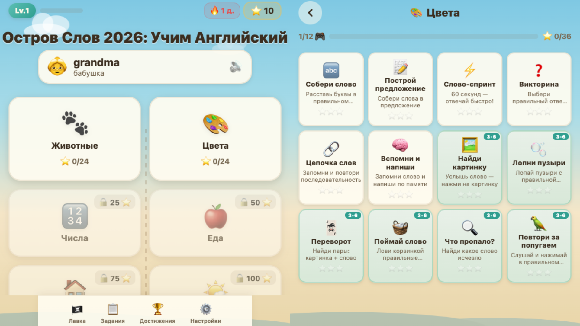 Остров Слов 2026: Учим Английский — screenshot 1