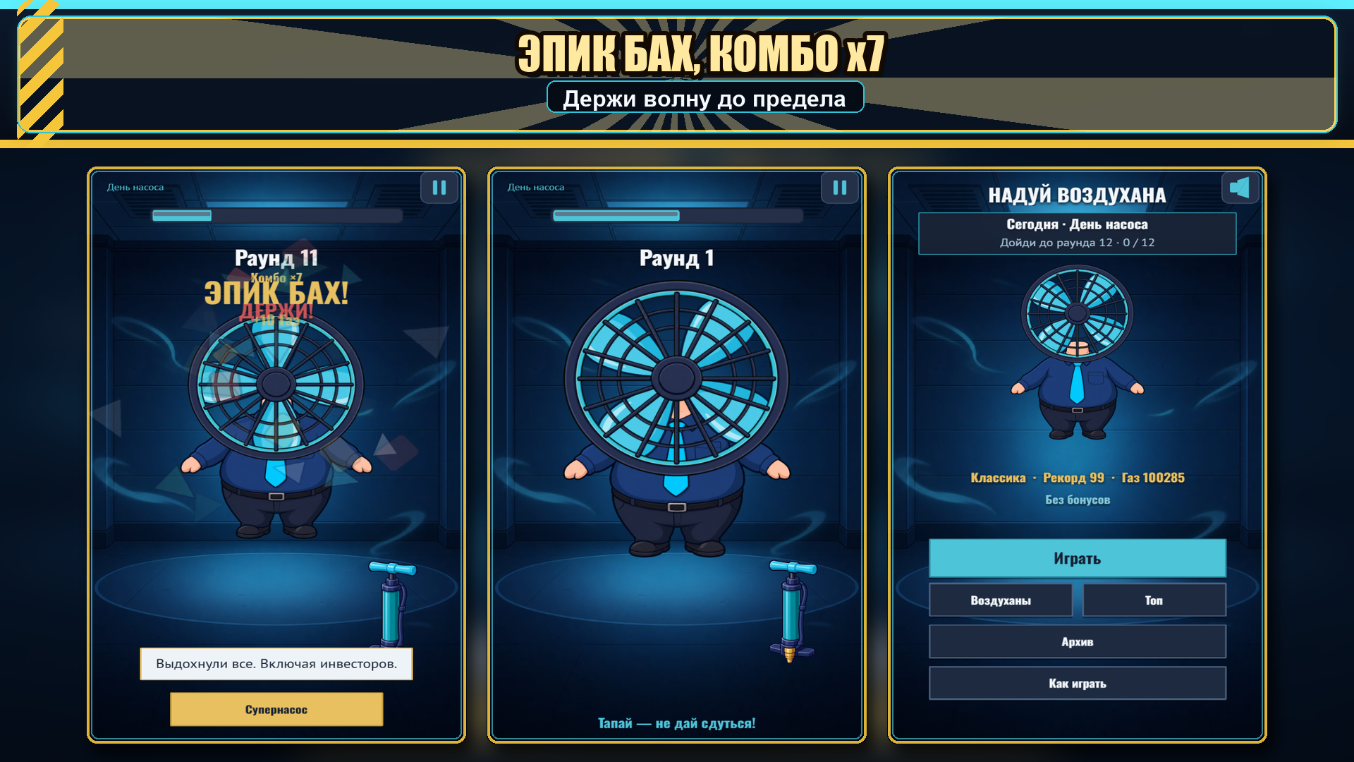 Надуй воздухана — screenshot 2