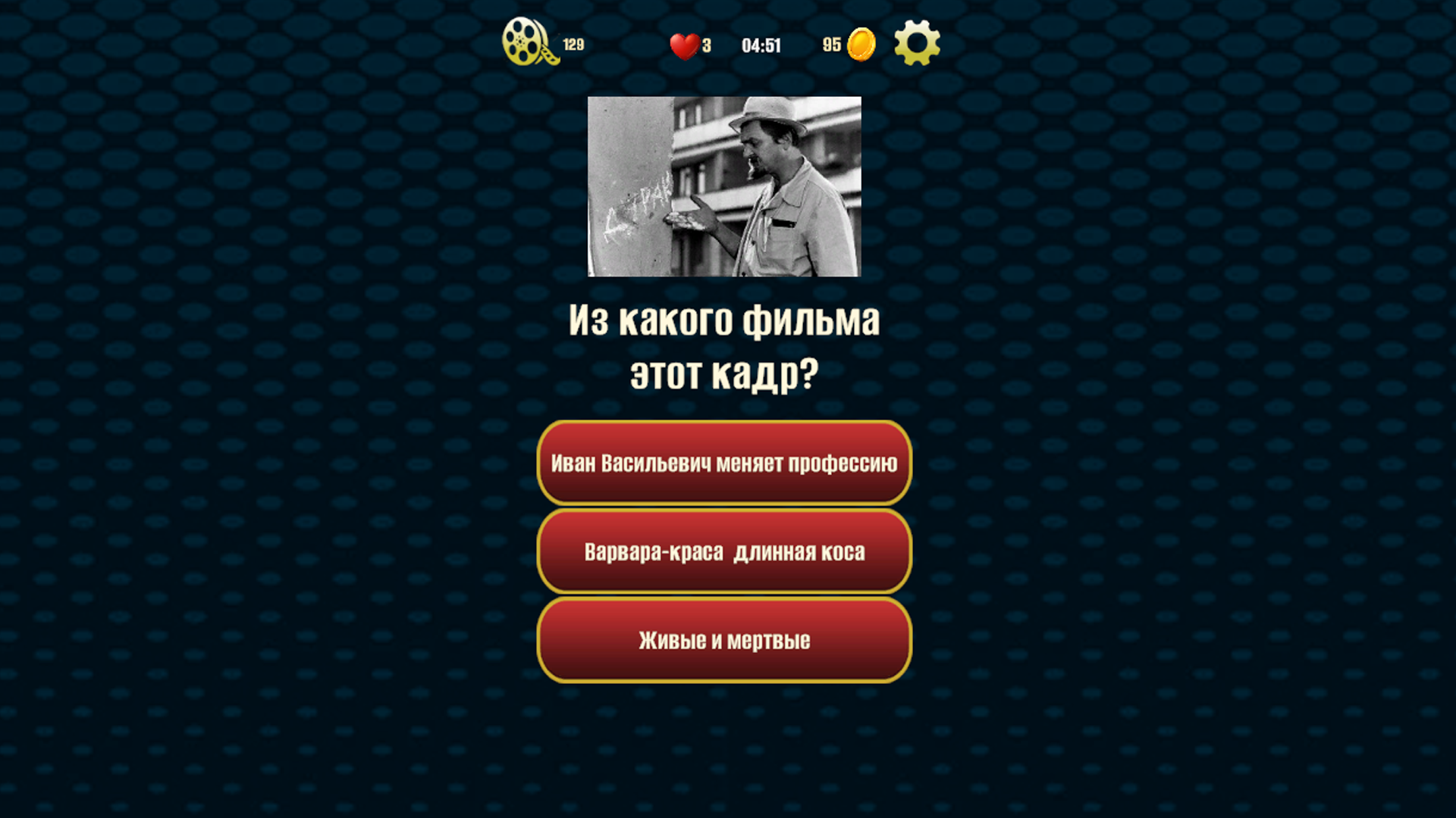 Угадай советское кино — screenshot 2