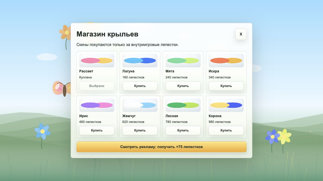 Крылья Лугов — screenshot 5