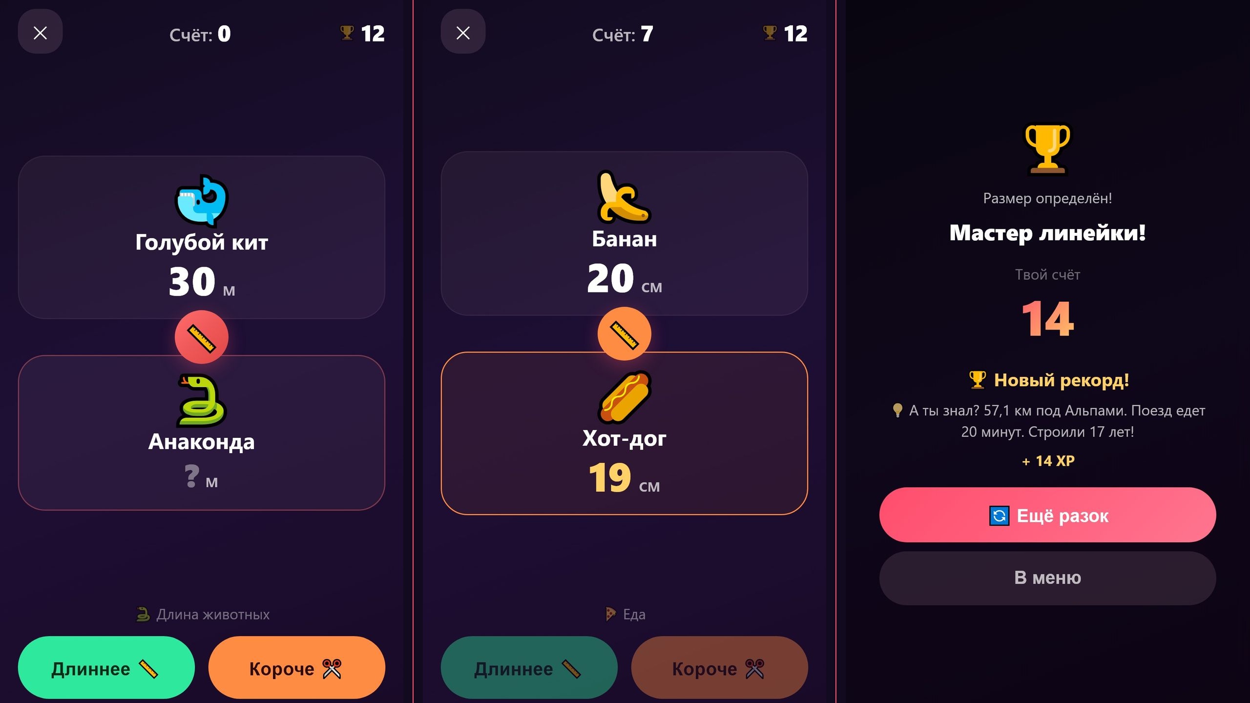 У Кого Длиннее? — screenshot 1